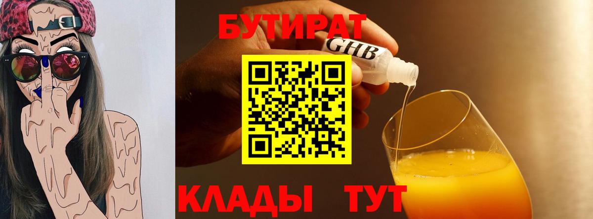 Чехов  БУТИРАТ вода  Бутират  Вход с VPN 