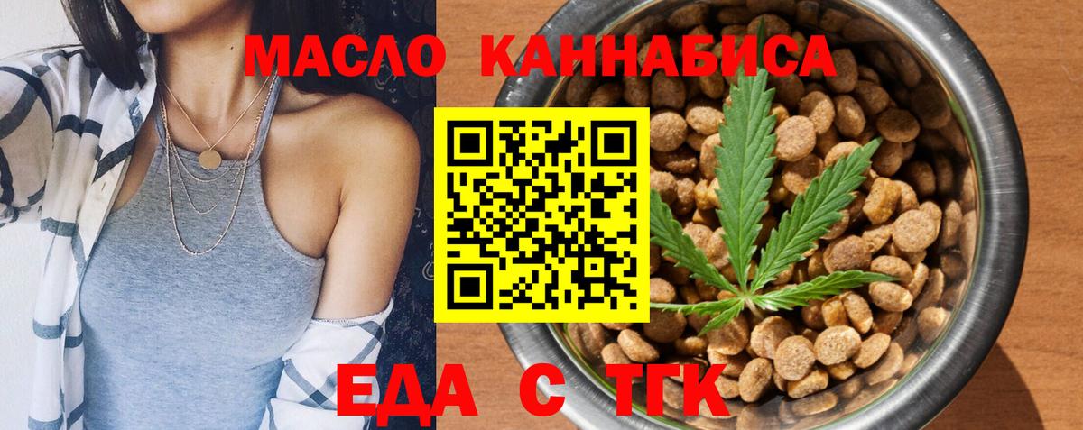 Еда ТГК марихуана  Вход с VPN  Чехов 