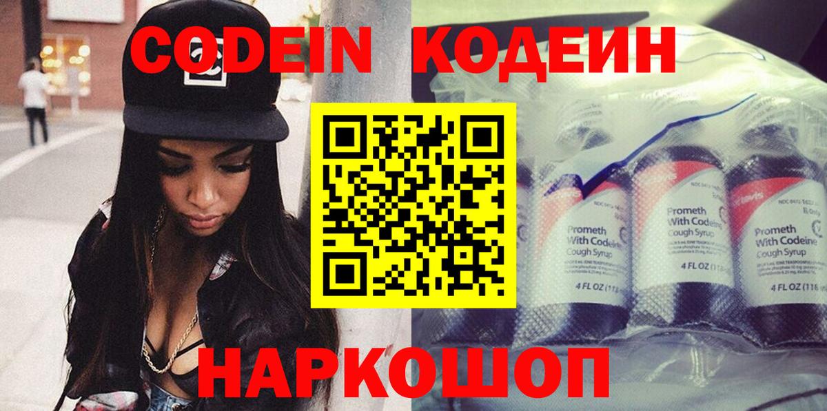 Чехов  Codein напиток Lean (лин)  Вход с VPN  Кодеин напиток Lean (лин) 