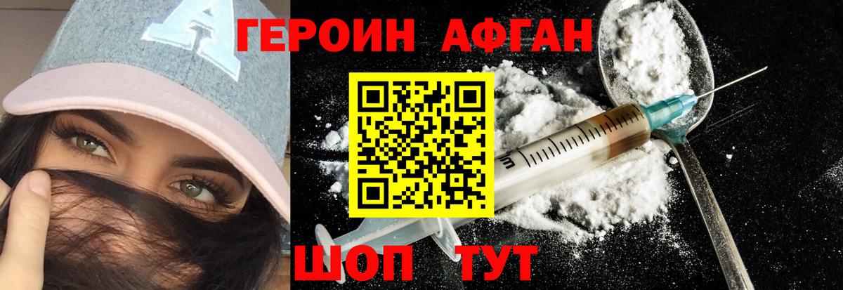 ГЕРОИН афганец  Вход с VPN  Героин  Чехов 