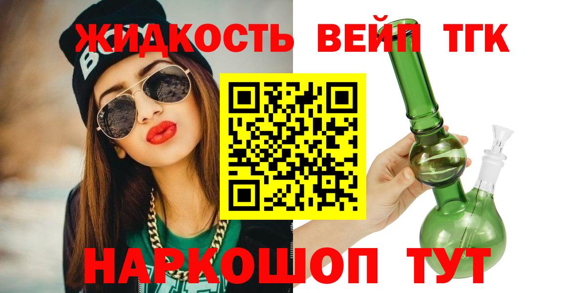 ТГК вейп Чехов