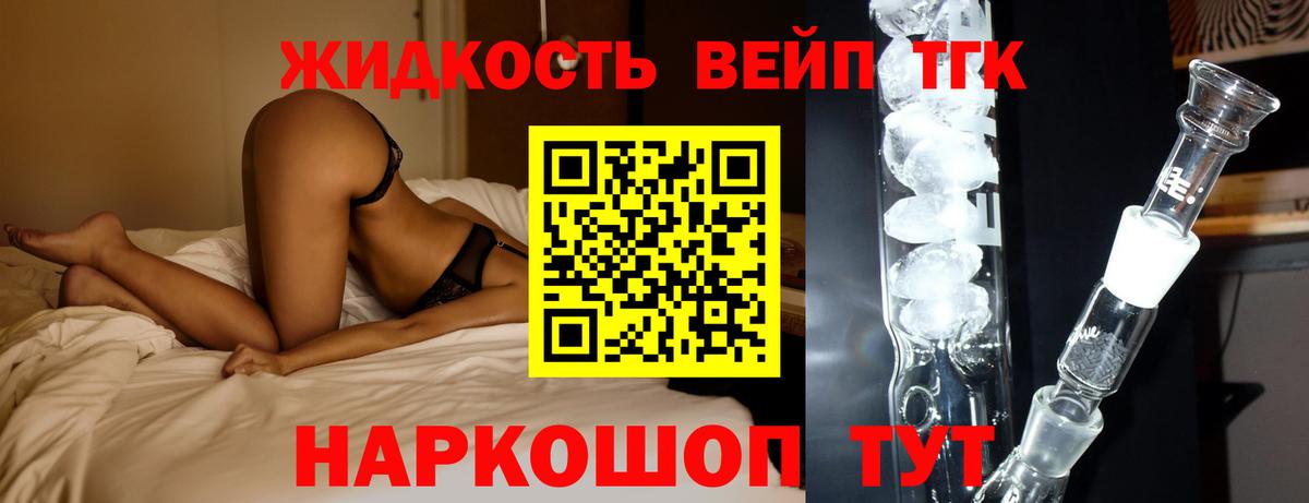 Дистиллят ТГК вейп с тгк  Дистиллят ТГК вейп с тгк  наркота  Вход с VPN  Чехов 